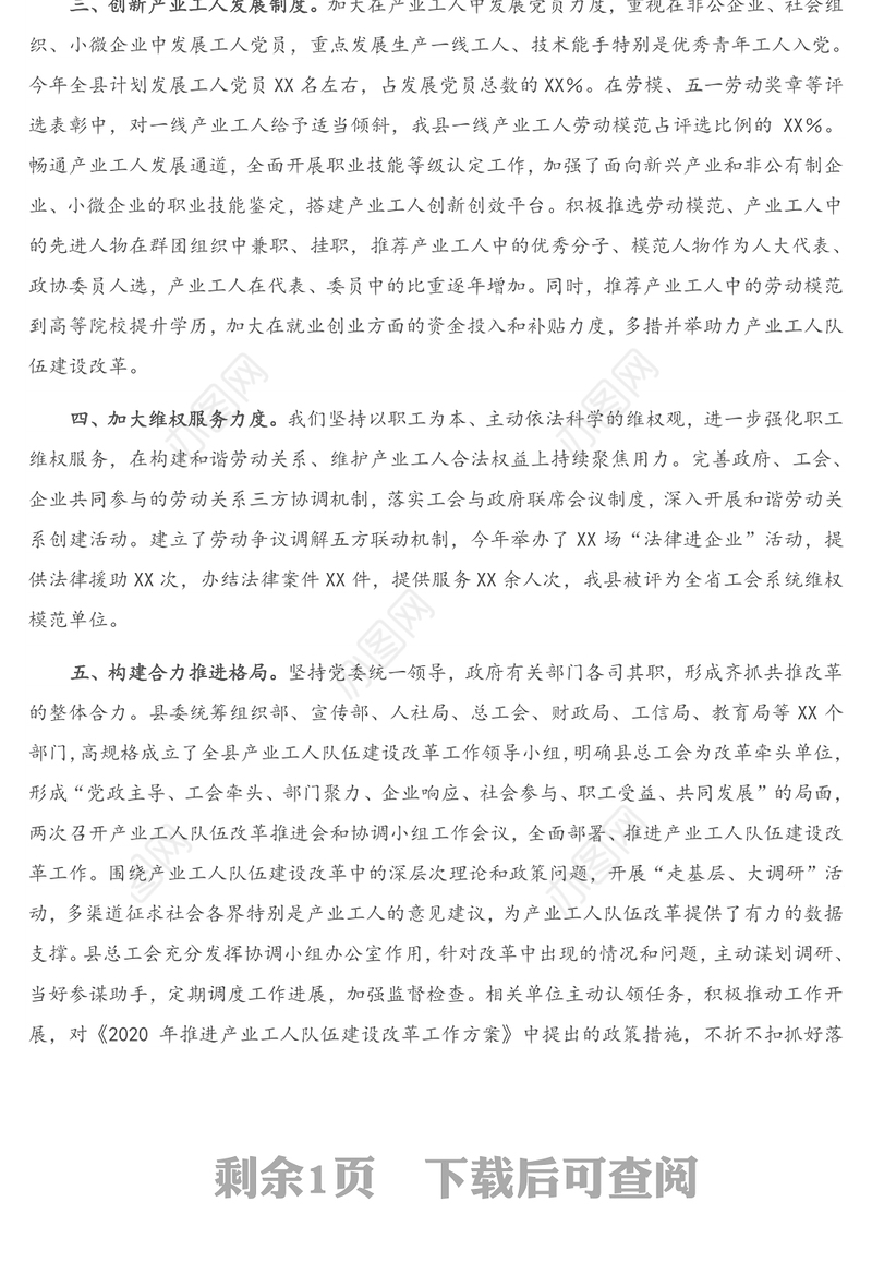 X县产业工人队伍建设汇报发言