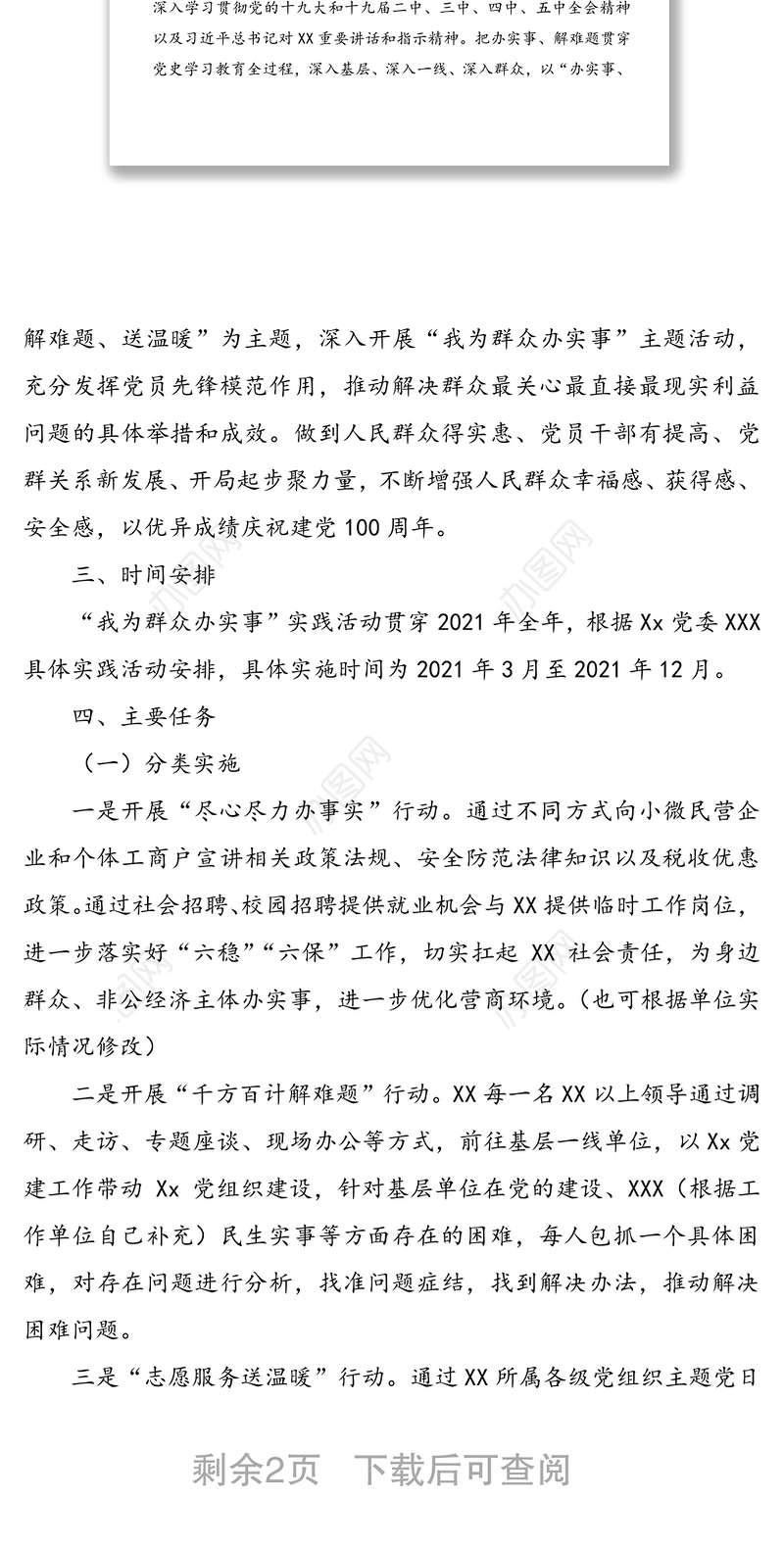 关于开展“我为群众办实事”实践活动的实施方案