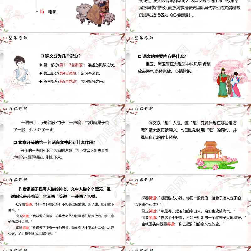 2022红楼春趣PPT第8课小学五年级语文下册部编人教版教学课件