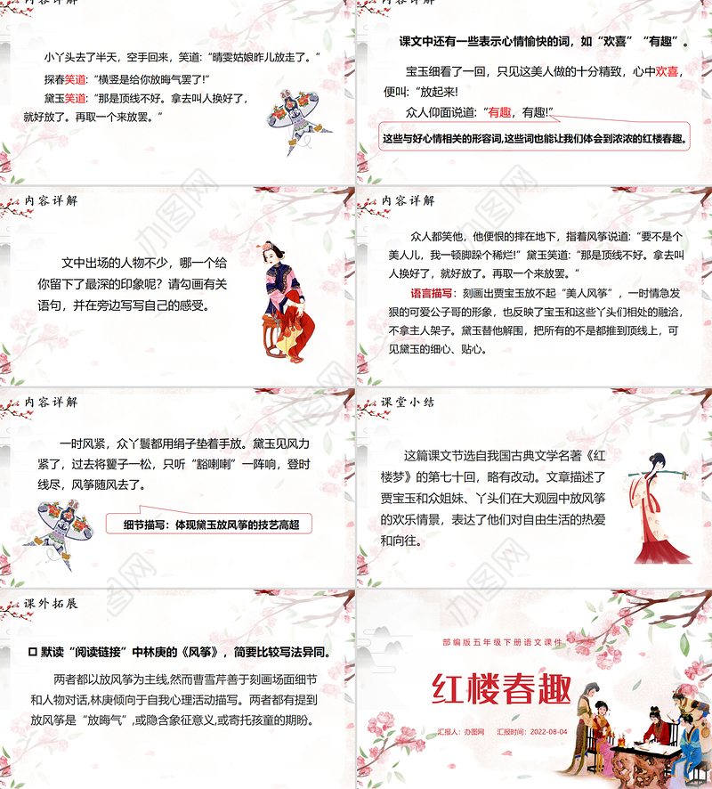 2022红楼春趣PPT第8课小学五年级语文下册部编人教版教学课件