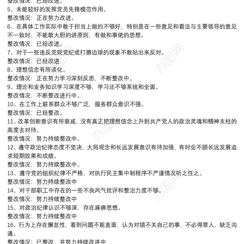 20xx年主题教育党员个人检视剖析材料