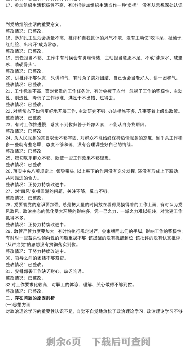 20xx年主题教育党员个人检视剖析材料