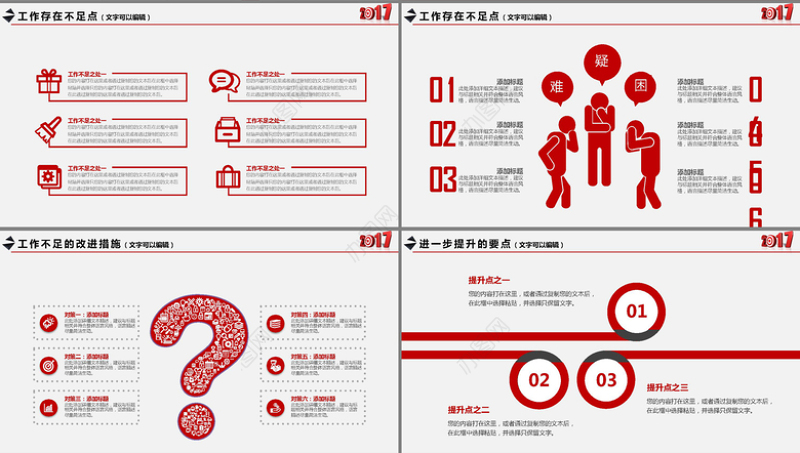 2017企业年会优秀员工颁奖典礼动员誓师PPT