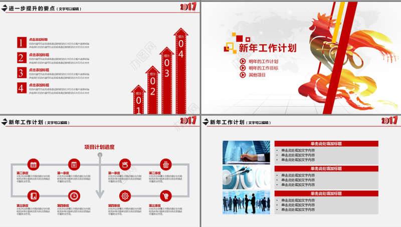 2017企业年会优秀员工颁奖典礼动员誓师PPT