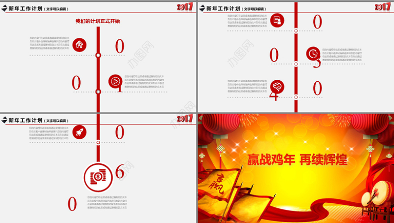 2017企业年会优秀员工颁奖典礼动员誓师PPT