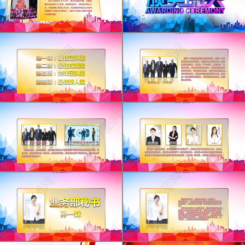 2017企业年会优秀员工颁奖典礼动员誓师PPT