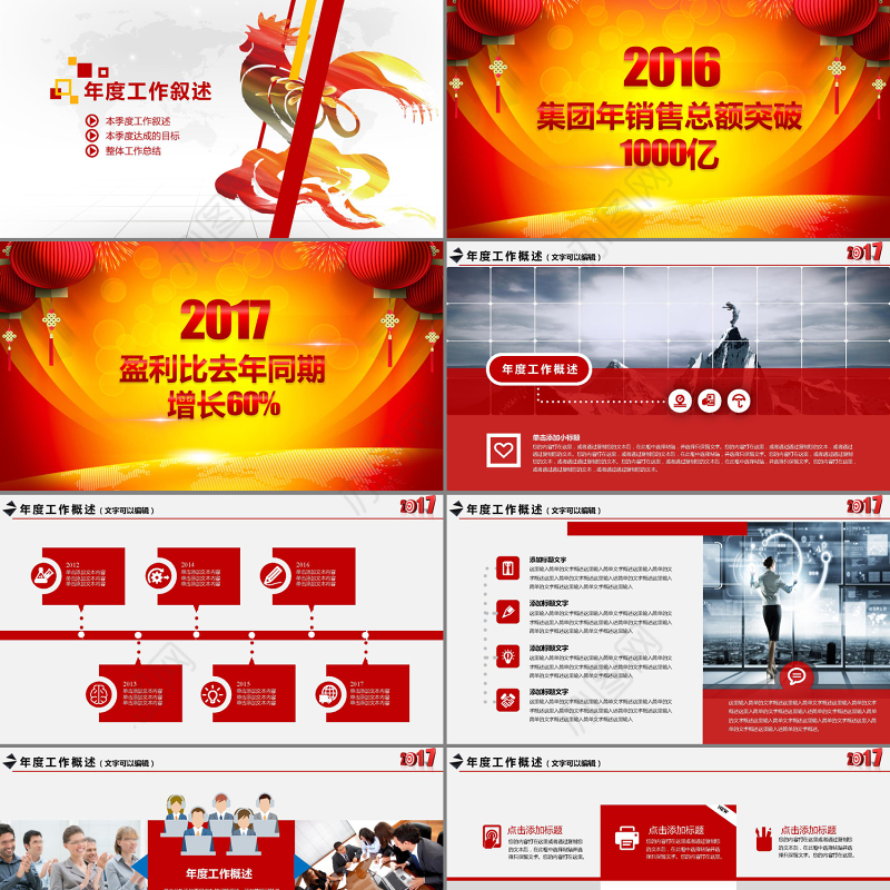 2017企业年会优秀员工颁奖典礼动员誓师PPT