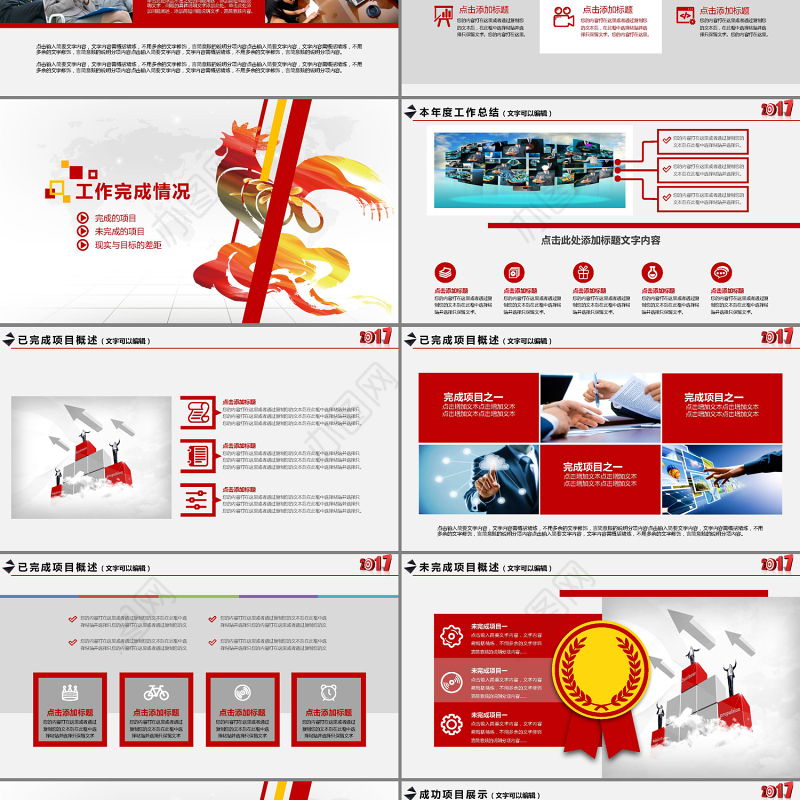 2017企业年会优秀员工颁奖典礼动员誓师PPT