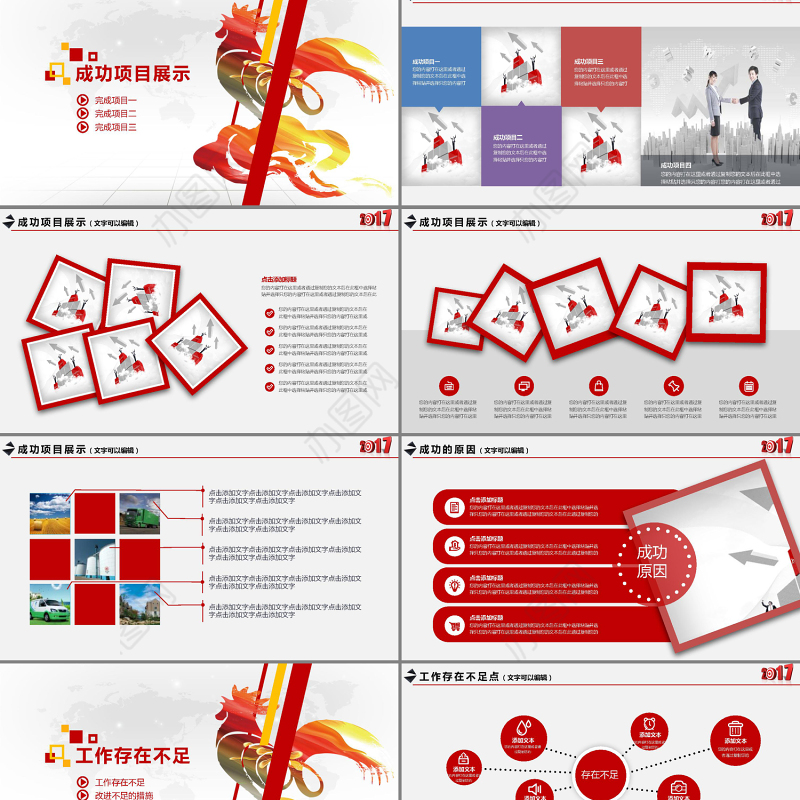 2017企业年会优秀员工颁奖典礼动员誓师PPT