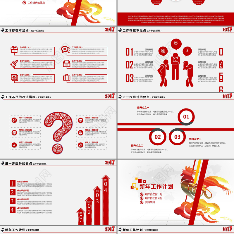 2017企业年会优秀员工颁奖典礼动员誓师PPT