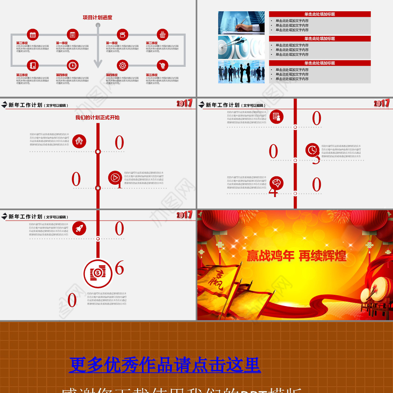 2017企业年会优秀员工颁奖典礼动员誓师PPT