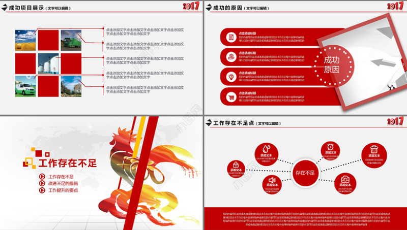 2017企业年会优秀员工颁奖典礼动员誓师PPT