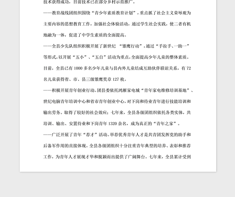 2021年团委换届工作报告