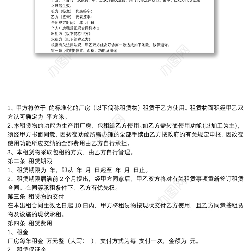 个人厂房租赁正规合同样本