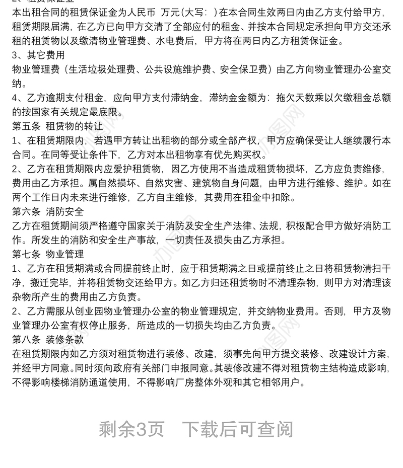 个人厂房租赁正规合同样本