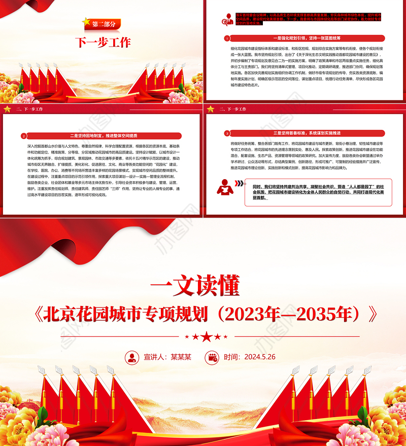 红色精美一文读懂北京花园城市专项规划(2023年—2035年)PPT课件