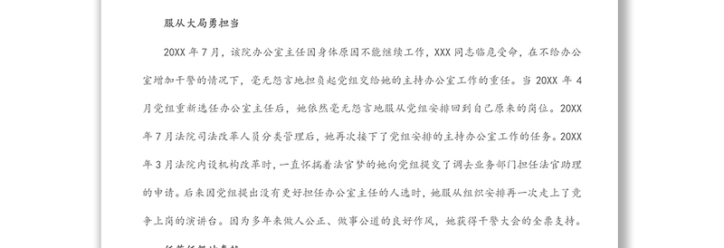 县人民法院综合办公室主任、工会主席巾帼文明岗先进事迹材料