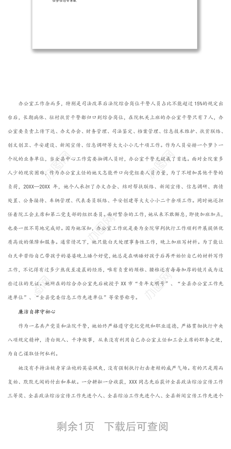 县人民法院综合办公室主任、工会主席巾帼文明岗先进事迹材料