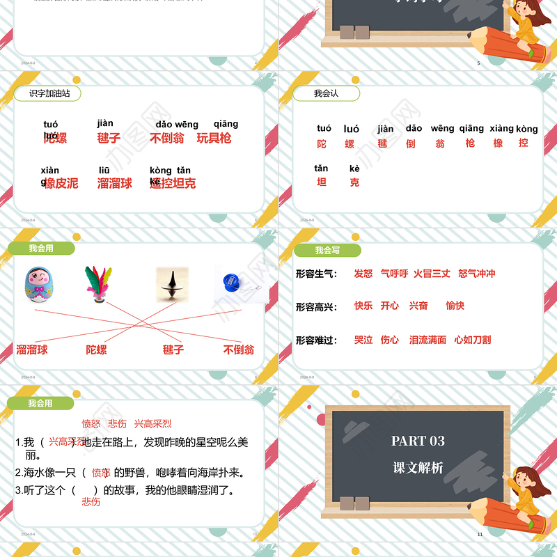 2022语文园地四PPT语文园地四小学二年级语文下册部编人教版教学课件