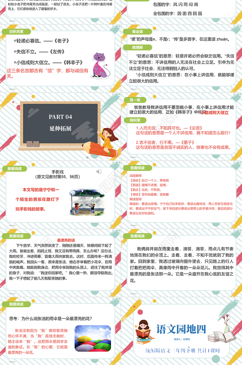 2022语文园地四PPT语文园地四小学二年级语文下册部编人教版教学课件