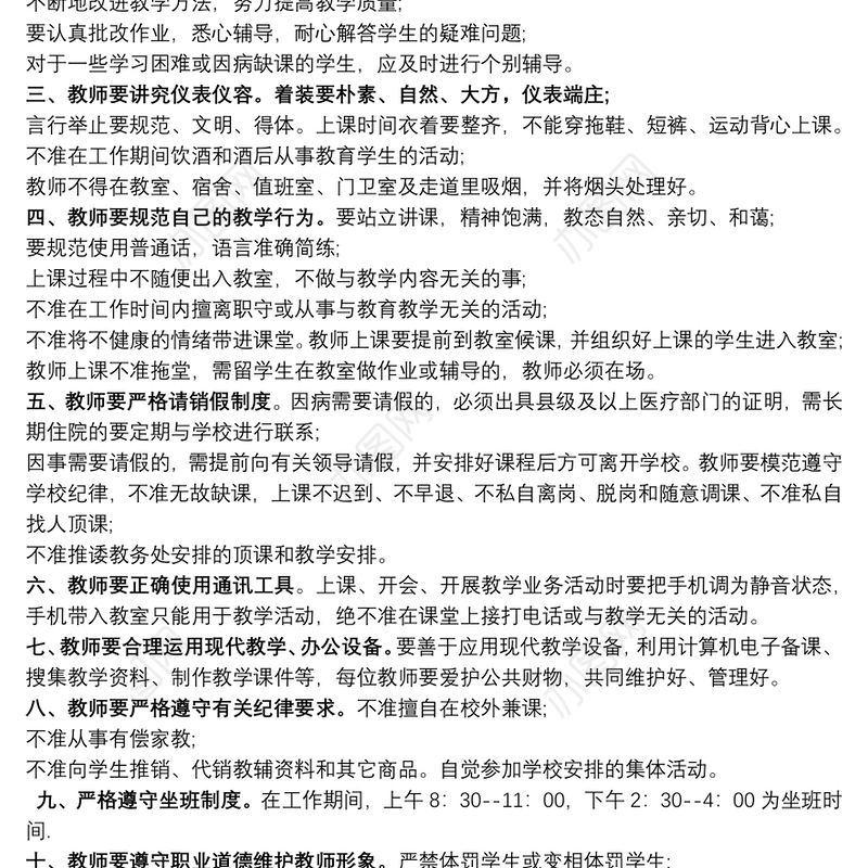 学校教师工作纪律三篇
