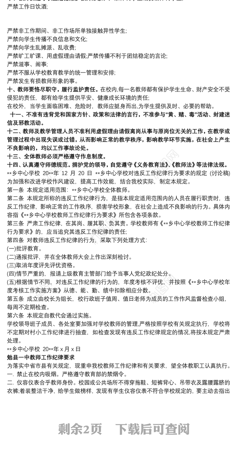 学校教师工作纪律三篇