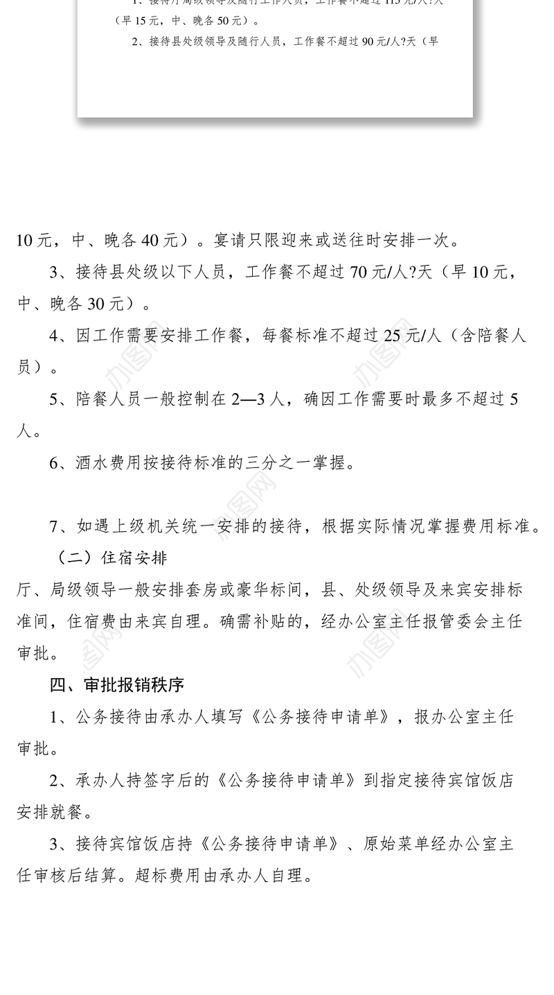 2021公务接待管理规定