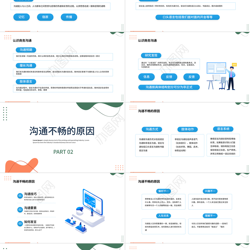 2022办公沟通的要素PPT蓝色插画风企业办公有效沟通培训课件模板