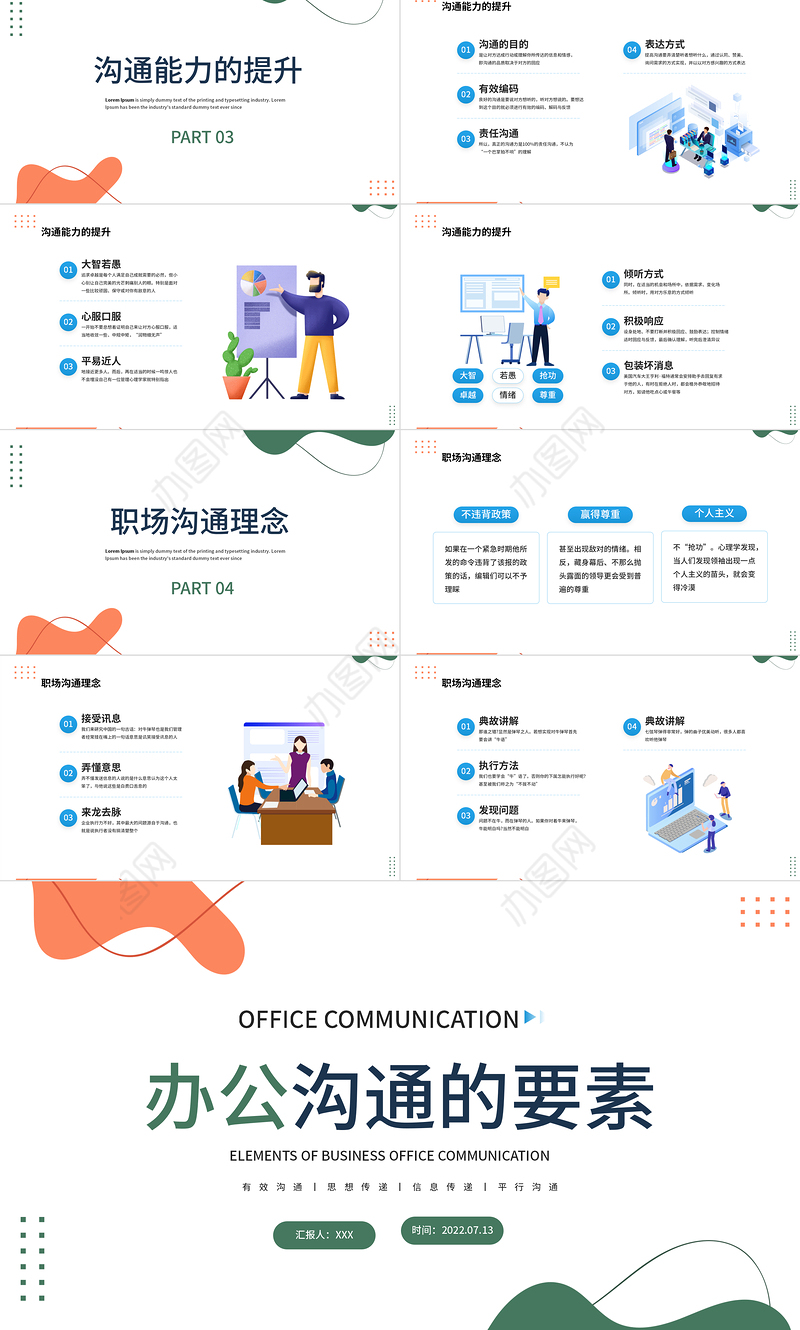 2022办公沟通的要素PPT蓝色插画风企业办公有效沟通培训课件模板