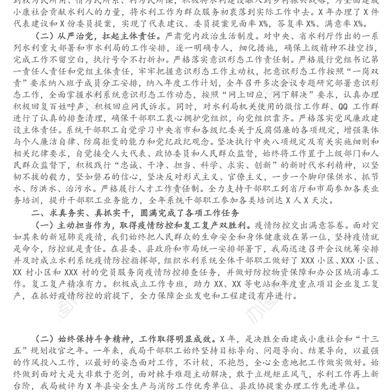 县水利工作年度工作总结