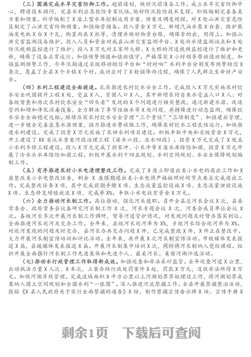 县水利工作年度工作总结
