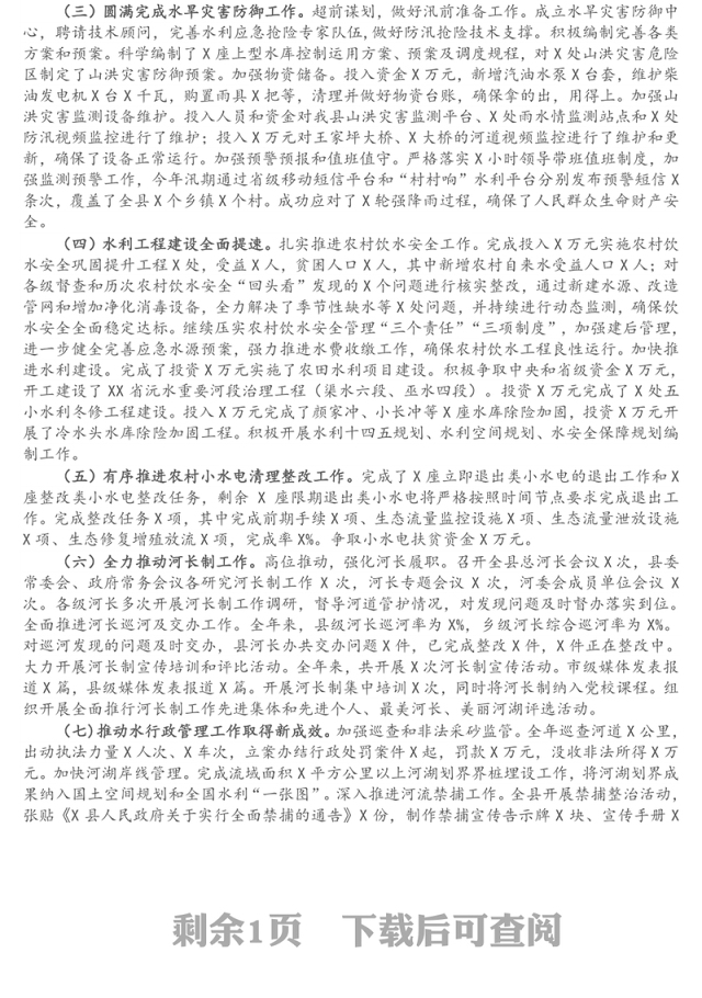 县水利工作年度工作总结