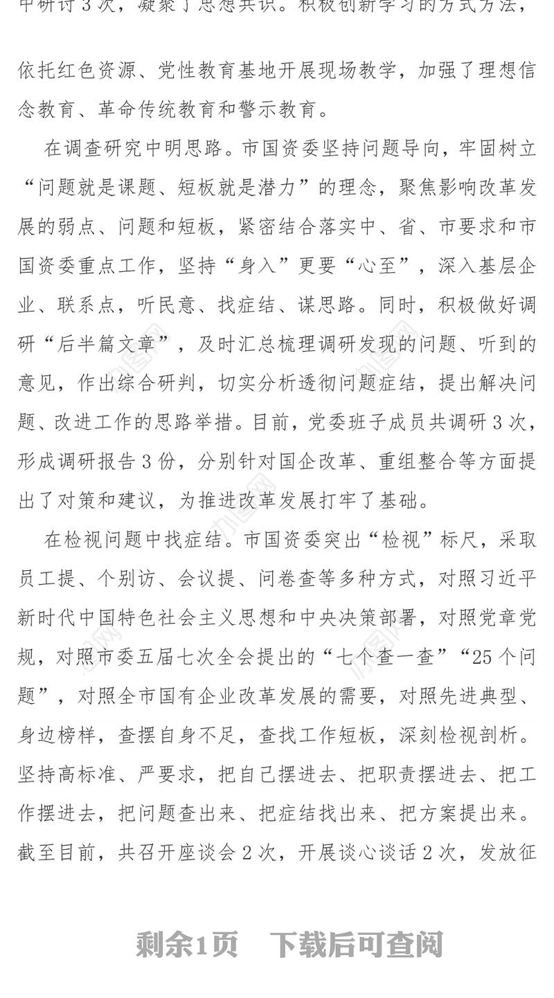 国企党建守初心担使命不断把国有企业改革发展引向深入