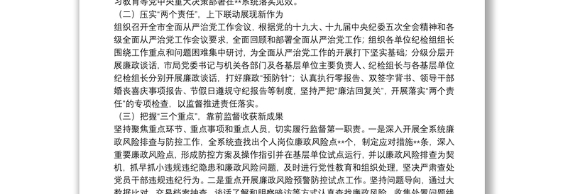 2021年纪检工作总结及2022年工作计划