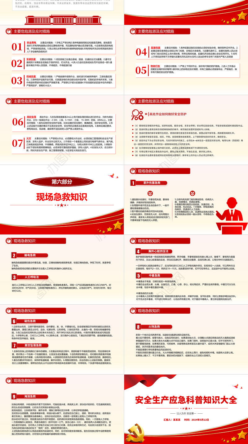 安全生产应急科普知识大全PPT精美创意以人为本安全第—科普课件下载