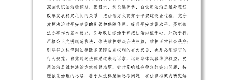 2021平安法治建设宣传调研报告