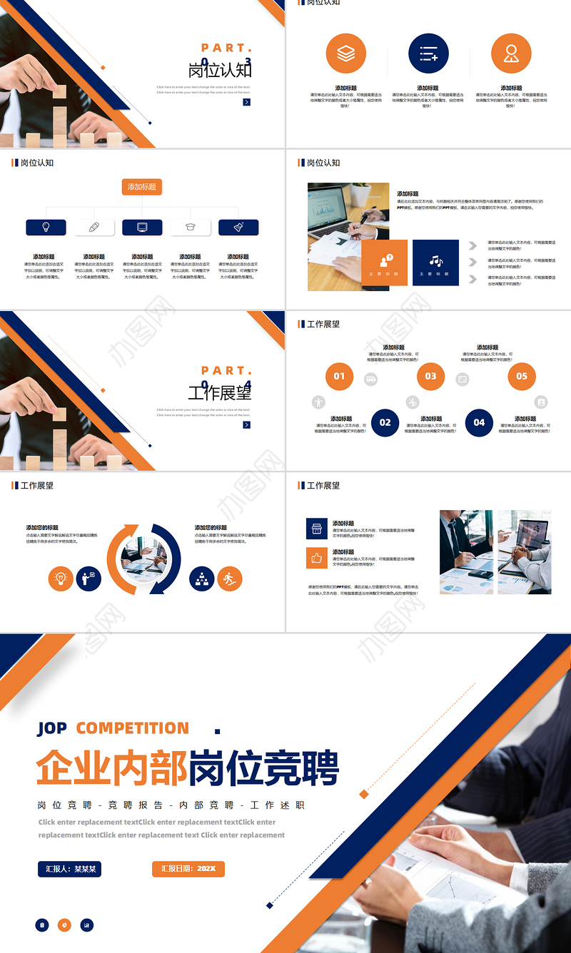 简约精美企业内部岗位竞聘PPT竞聘模板