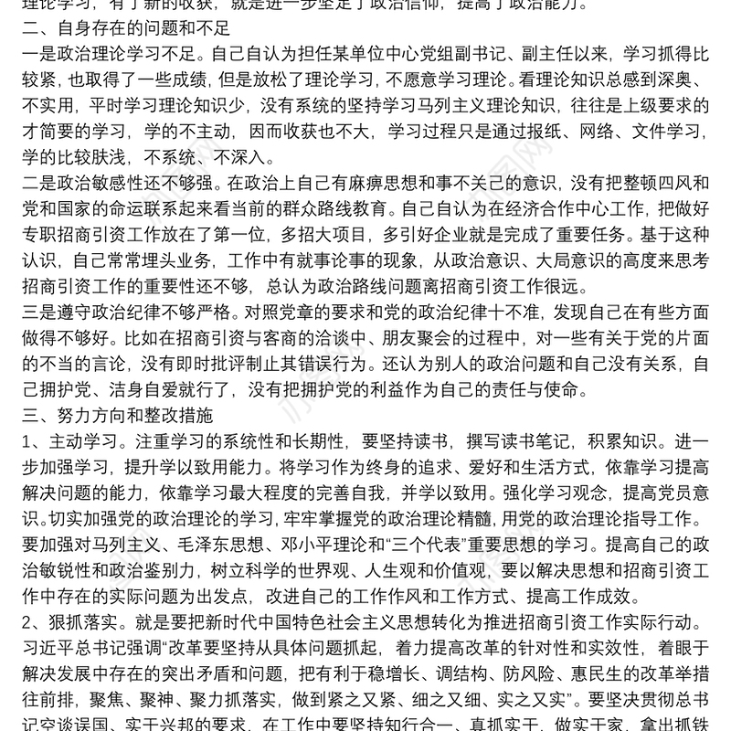 2021不忘初心牢记使命廉洁自律主题研讨发言材料最新