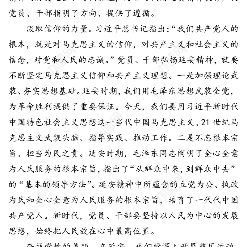 在新时代大力弘扬延安精神