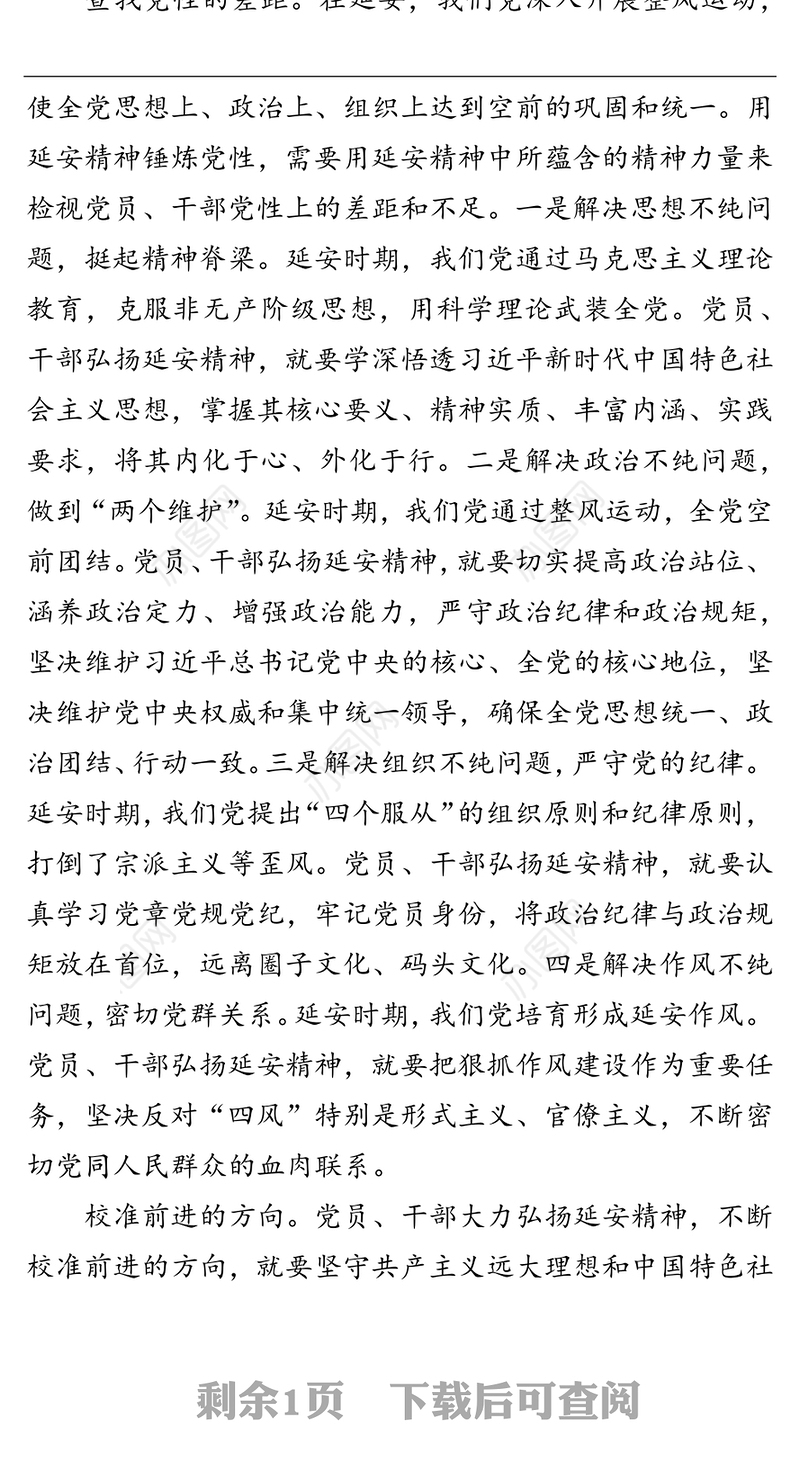 在新时代大力弘扬延安精神