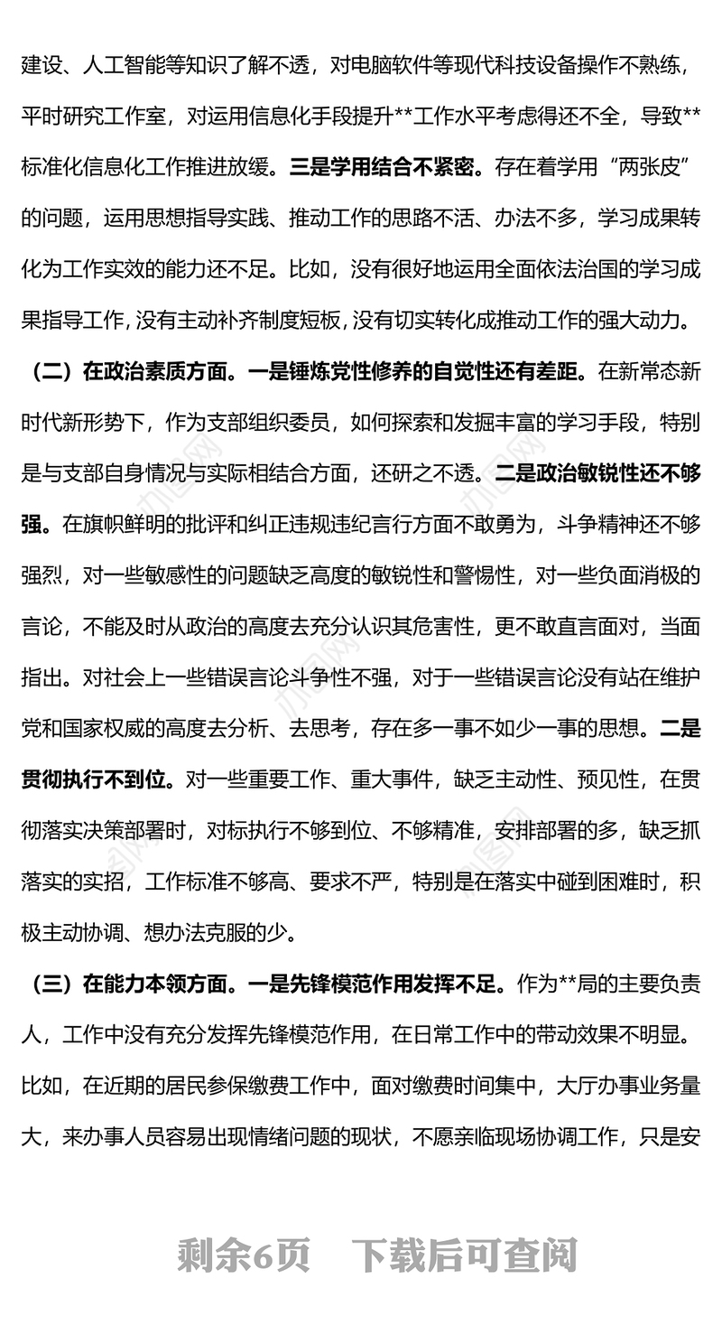2023年主题教育党支部专题组织生活会个人对照剖析发言材料PPT(讲稿)