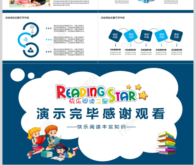 快乐阅读世界阅读日动态PPT