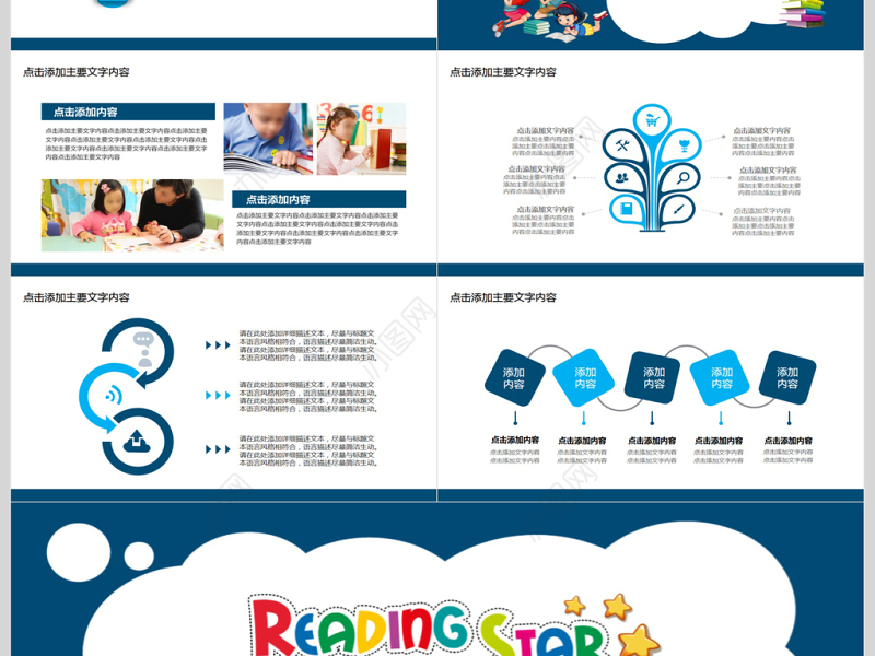 快乐阅读世界阅读日动态PPT