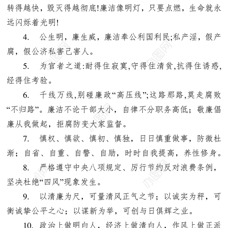 中秋国庆廉政短信(205条)