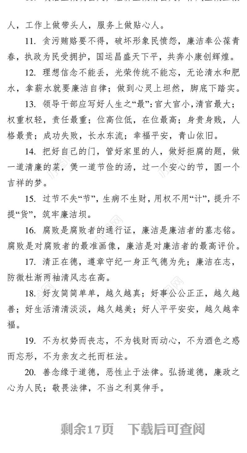 中秋国庆廉政短信(205条)