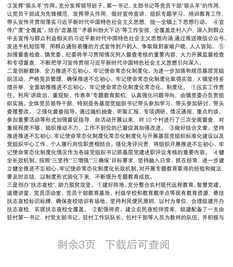 2020关于基层党建督查自查评估报告