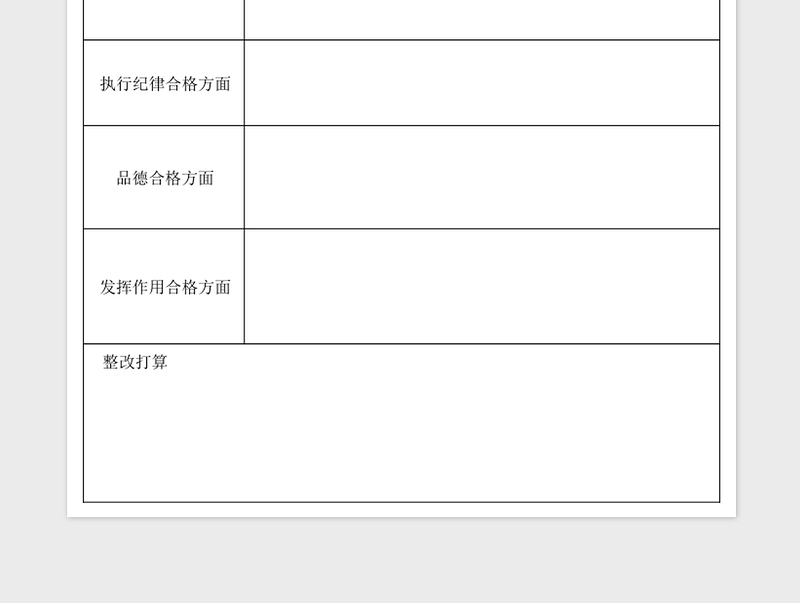 2023党员问题清单及整改打算表格