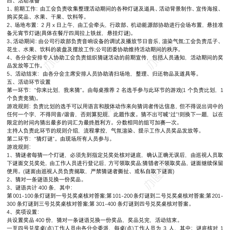 元宵节闹元宵活动策划