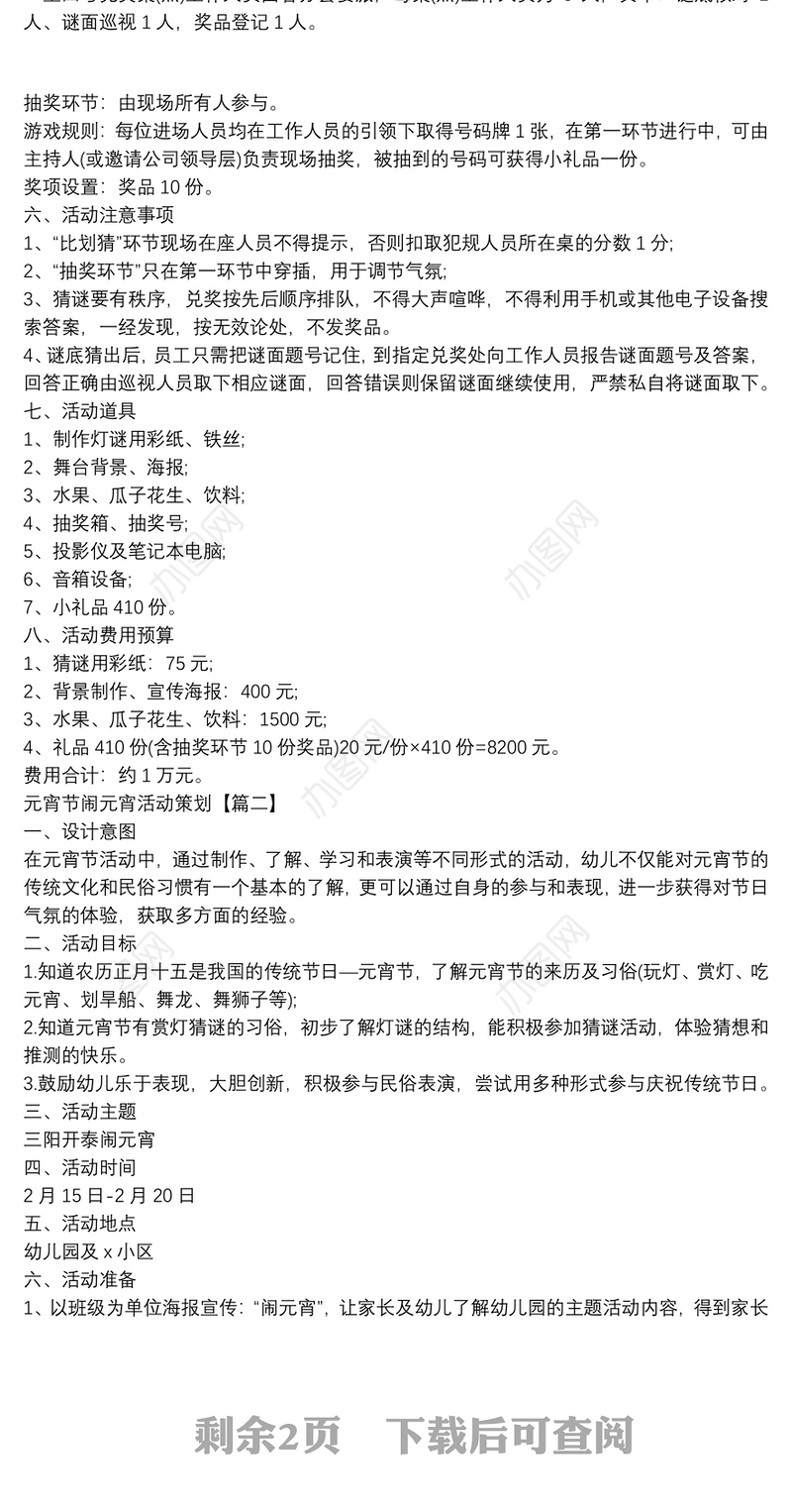 元宵节闹元宵活动策划