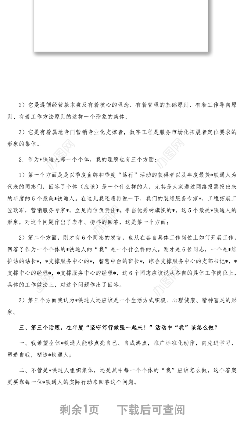 在庆祝分公司成立21周年暨表彰一季度金牌笃行荣誉获得者及年度最美铁通人大会上的讲话